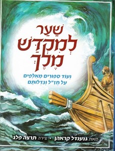 שער למקדש מלך