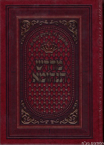 מדרש תנחומא