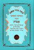 אבות רבי יונה