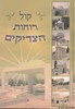 קול רוחות הצדיקים