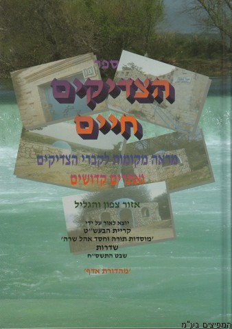 ספר הצדיקים חיים