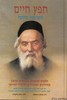 חפץ חיים שיעור יומי