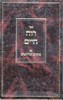 רוח חיים
