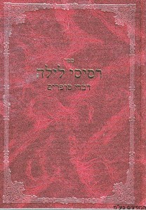 רסיסי לילה