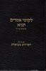 ליקוטי אמרים - תניא ב'