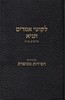 ליקוטי אמרים - תניא א'