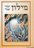 מילון עברי קבלי