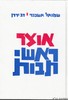 אוצר ראשי תיבות