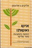 איש ואישתו