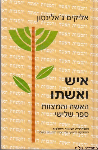 איש ואישתו
