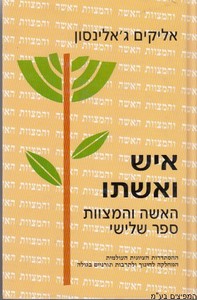 איש ואישתו