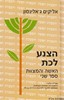 הצנע לכת