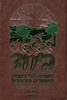 ביחד-בדרך אל האושר