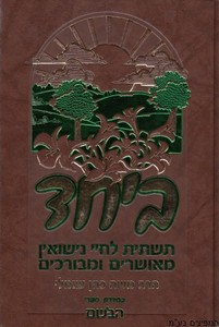 ביחד-בדרך אל האושר