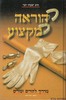 ההוראה כמקצוע