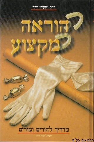 ההוראה כמקצוע
