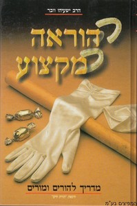 ההוראה כמקצוע