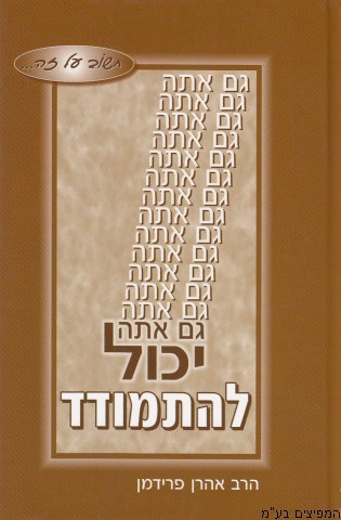 גם אתה יכול להתמודד