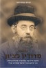 מרוז'ין לציון