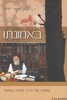 באמונתו