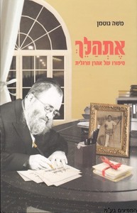 אתהלך