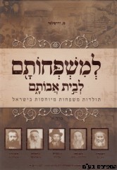 למשפחותם לבית אבותם