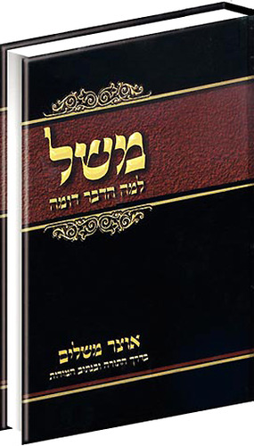 משל למה הדבר דומה
