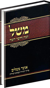 משל למה הדבר דומה