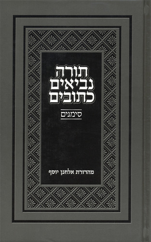 תנ"ך סימנים - גודל 17x24