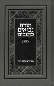 תנ"ך סימנים - גודל 17x24
