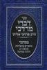 דברי מרדכי ויקרא