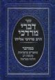 דברי מרדכי ויקרא