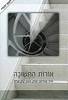 אורות התשובה ראש יהודי