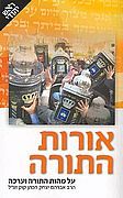 אורות התורה על מהות התורה