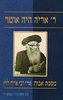 אבות רבי אריה היה אומר