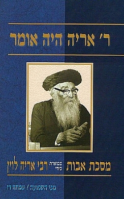 אבות רבי אריה היה אומר