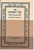 קול התחינה