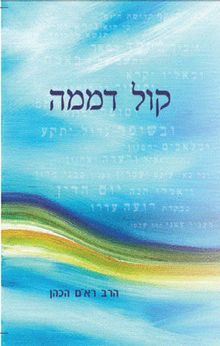 קול דממה