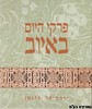 פרקי היום באיוב