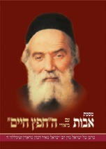 מסכת אבות עם באורי החפץ חיים