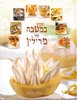 במטבח של מרילין