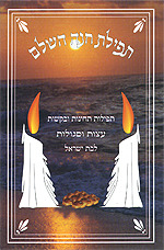 תפילת חנה