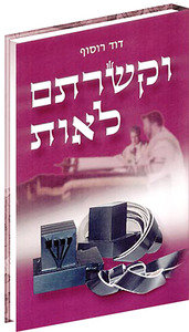 וקשרתם לאות