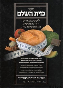 ספר כזית השלם