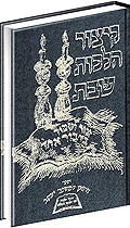 קיצור הלכות שבת