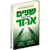 שניים שהם אחד