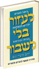 לעזור בלי לשבור