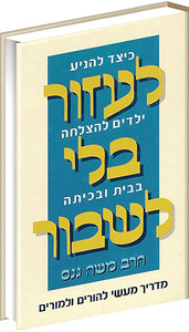 לעזור בלי לשבור