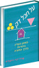 על חבל דק