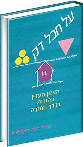 על חבל דק